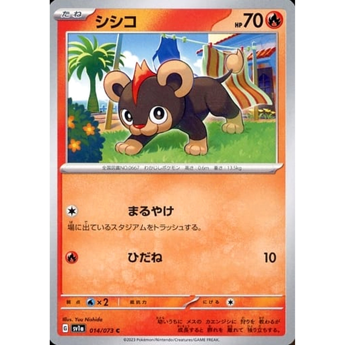 シシコ 014/073 [C] SV1a 炎 ポケモンカードゲーム スカーレット&バイオレット 強化拡張パック トリプレットビート