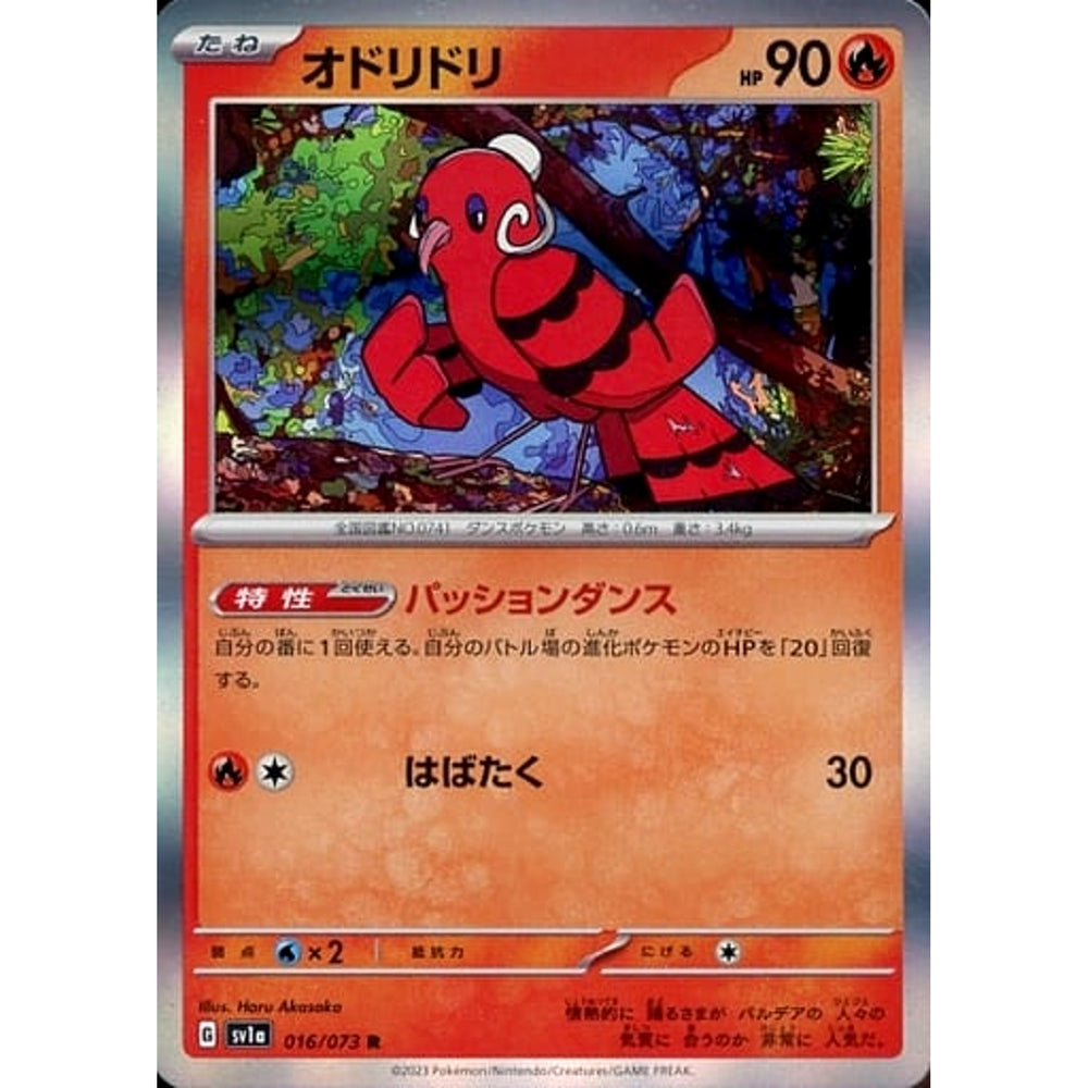 オドリドリ (キラ仕様) 016/073 [R] SV1a 炎 ポケモンカードゲーム スカーレット&バイオレット 強化拡張パック トリプレットビート