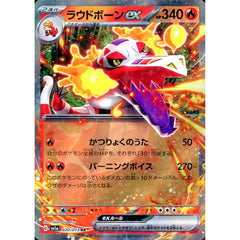 ラウドボーンex (キラ仕様) 020/073 [RR] SV1a 炎 ポケモンカードゲーム スカーレット&バイオレット 強化拡張パック トリプレットビート
