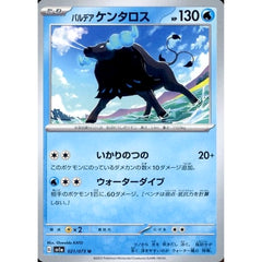 パルデア ケンタロス 021/073 [U] SV1a 水 ポケモンカードゲーム スカーレット&バイオレット 強化拡張パック トリプレットビート