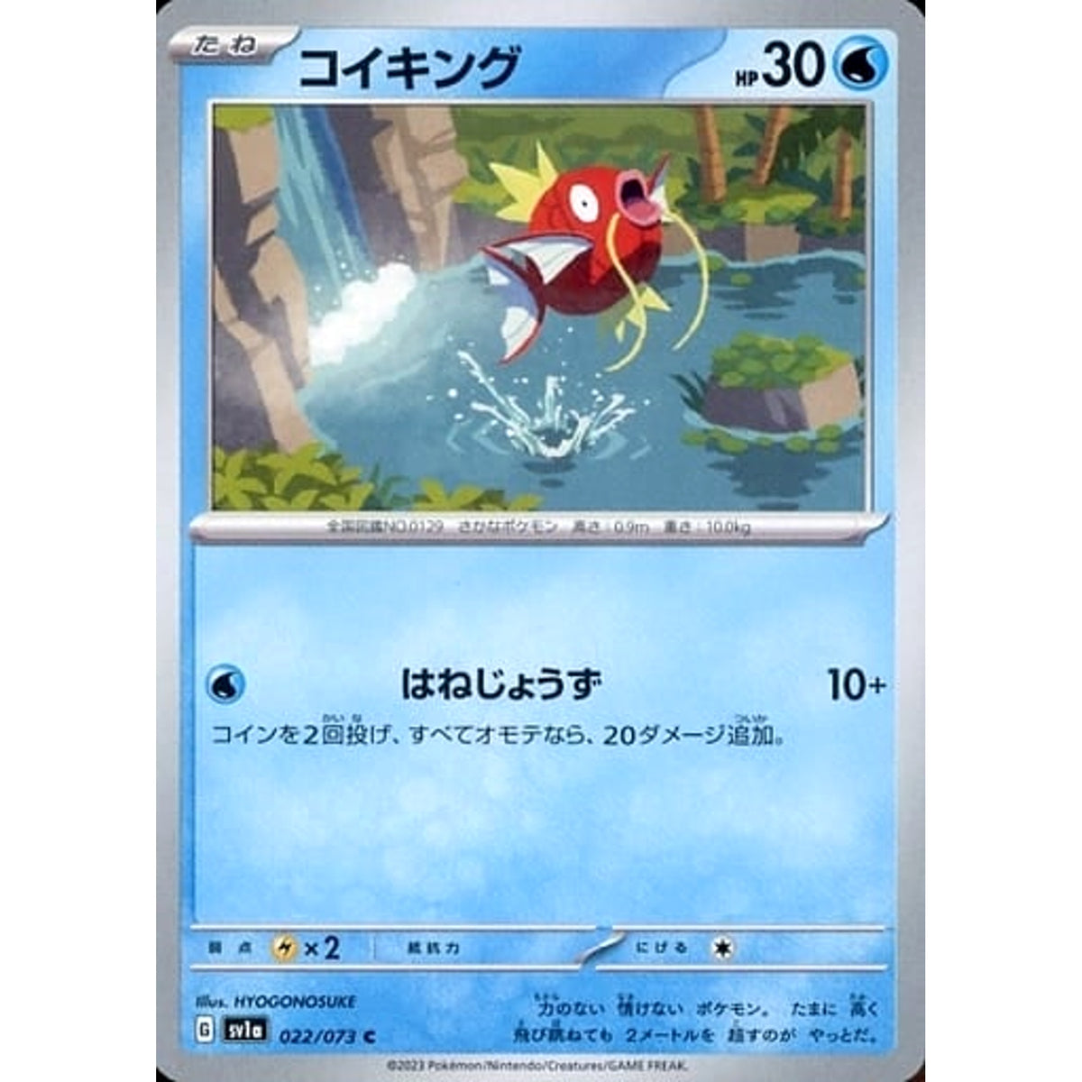 コイキング 022/073 [C] SV1a 水 ポケモンカードゲーム スカーレット&バイオレット 強化拡張パック トリプレットビート