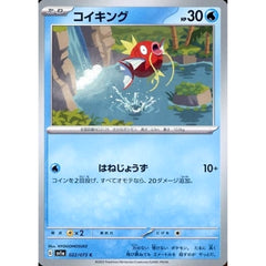コイキング 022/073 [C] SV1a 水 ポケモンカードゲーム スカーレット&バイオレット 強化拡張パック トリプレットビート