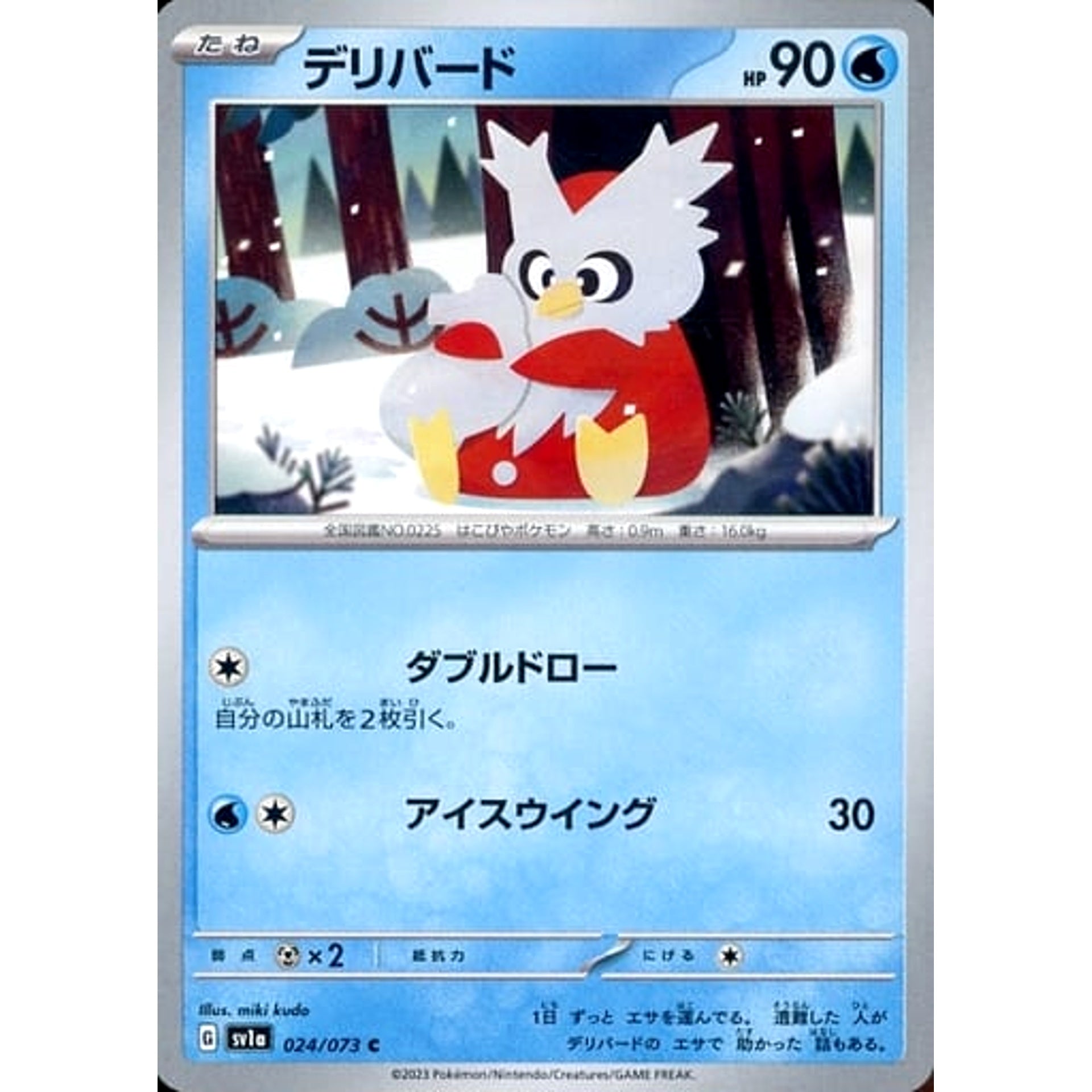 デリバード 024/073 [C] SV1a 水 ポケモンカードゲーム スカーレット&バイオレット 強化拡張パック トリプレットビート