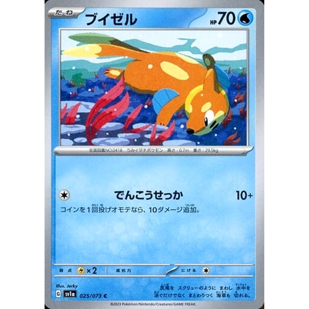 ブイゼル 025/073 [C] SV1a 水 ポケモンカードゲーム スカーレット&バイオレット 強化拡張パック トリプレットビート