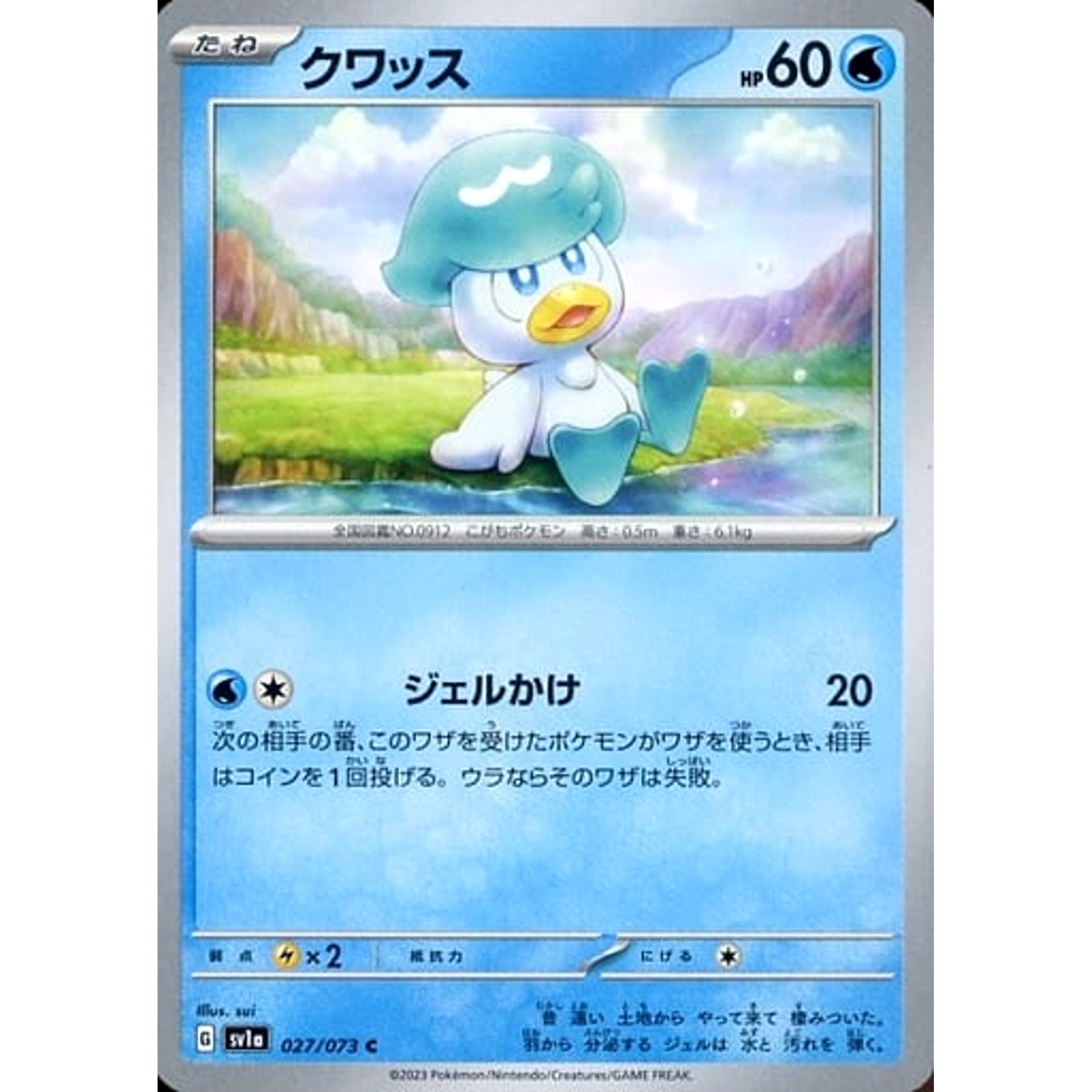クワッス 027/073 [C] SV1a 水 ポケモンカードゲーム スカーレット&バイオレット 強化拡張パック トリプレットビート
