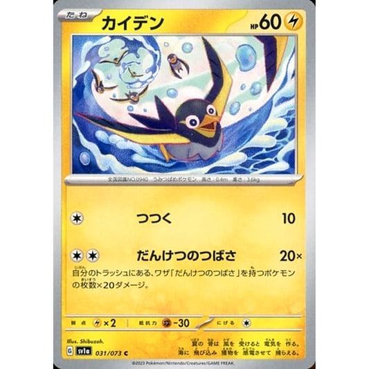 カイデン 031/073 [C] SV1a 雷 ポケモンカードゲーム スカーレット&バイオレット 強化拡張パック トリプレットビート