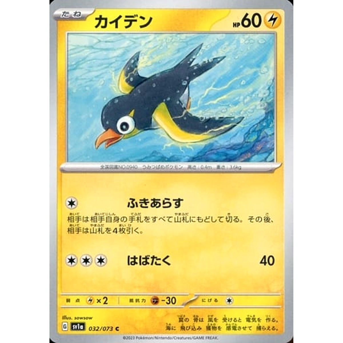 カイデン 032/073 [C] SV1a 雷 ポケモンカードゲーム スカーレット&バイオレット 強化拡張パック トリプレットビート