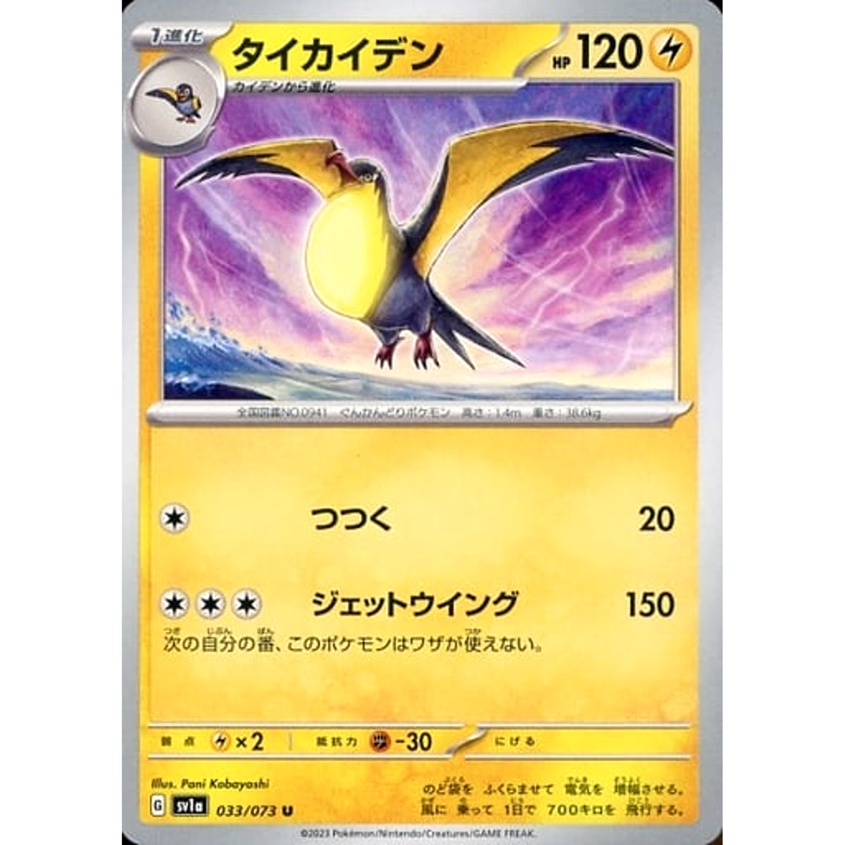 タイカイデン 033/073 [U] SV1a 雷 ポケモンカードゲーム スカーレット&バイオレット 強化拡張パック トリプレットビート