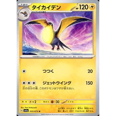 タイカイデン 033/073 [U] SV1a 雷 ポケモンカードゲーム スカーレット&バイオレット 強化拡張パック トリプレットビート
