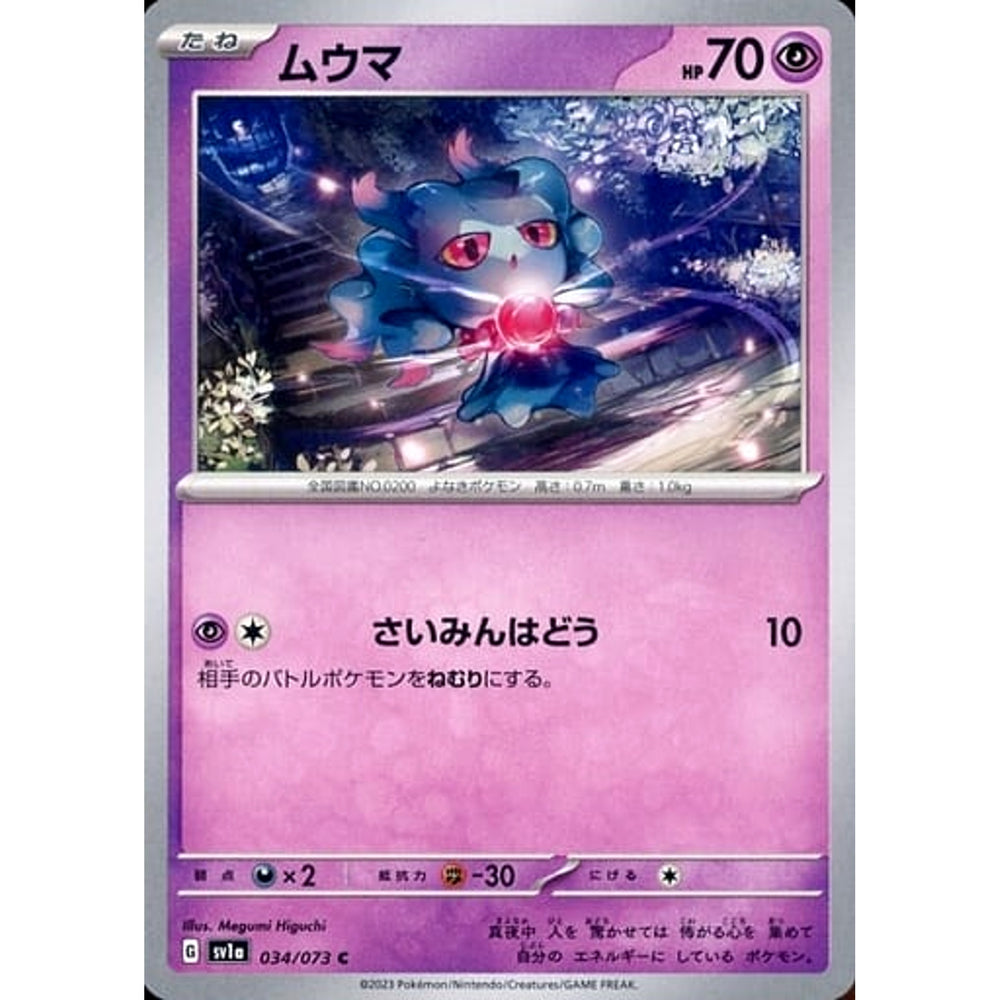 ムウマ 034/073 [C] SV1a 超 ポケモンカードゲーム スカーレット&バイオレット 強化拡張パック トリプレットビート