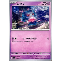 ムウマ 034/073 [C] SV1a 超 ポケモンカードゲーム スカーレット&バイオレット 強化拡張パック トリプレットビート