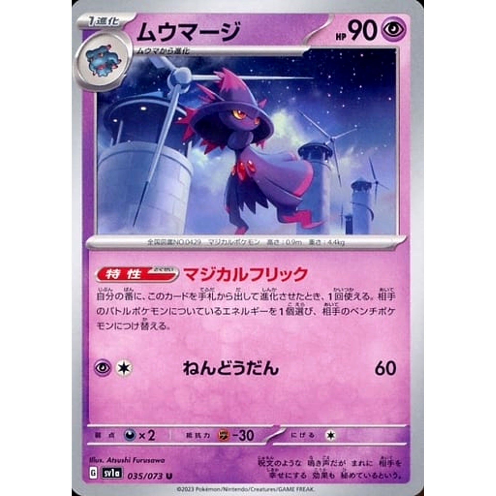 ムウマージ 035/073 [U] SV1a 超 ポケモンカードゲーム スカーレット&バイオレット 強化拡張パック トリプレットビート