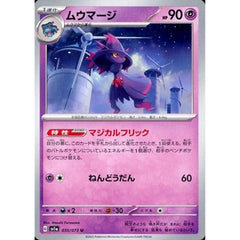ムウマージ 035/073 [U] SV1a 超 ポケモンカードゲーム スカーレット&バイオレット 強化拡張パック トリプレットビート