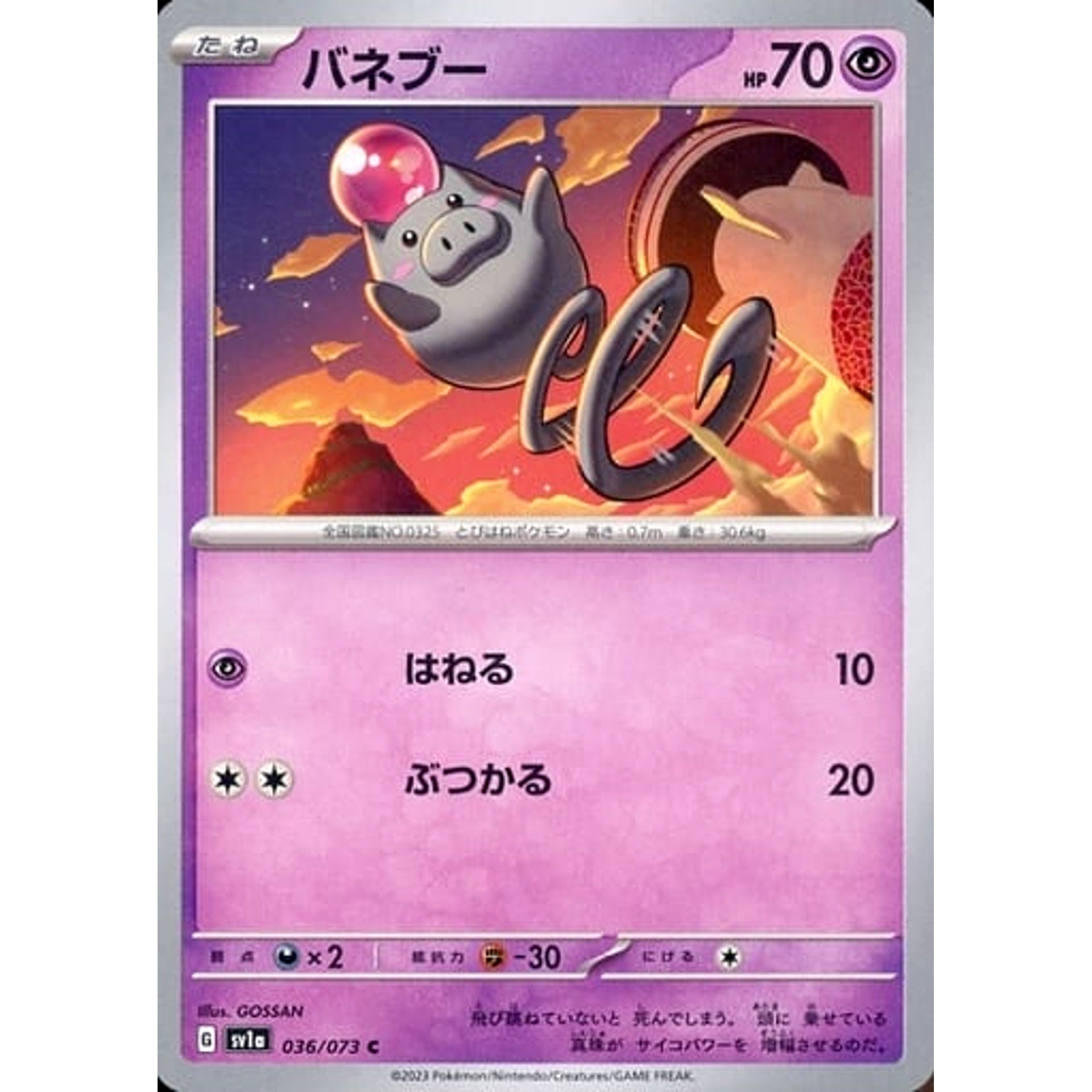 バネブー 036/073 [C] SV1a 超 ポケモンカードゲーム スカーレット&バイオレット 強化拡張パック トリプレットビート