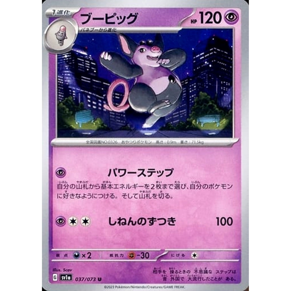 ブーピッグ 037/073 [U] SV1a 超 ポケモンカードゲーム スカーレット&バイオレット 強化拡張パック トリプレットビート