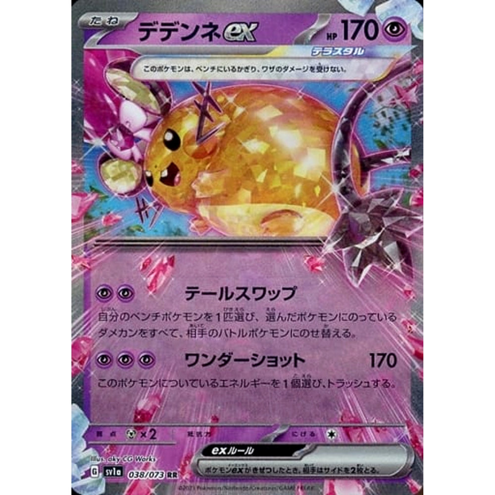 デデンネex (キラ仕様) 038/073 [RR] SV1a 超 ポケモンカードゲーム スカーレット&バイオレット 強化拡張パック トリプレットビート