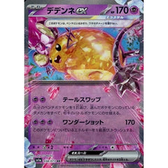 デデンネex (キラ仕様) 038/073 [RR] SV1a 超 ポケモンカードゲーム スカーレット&バイオレット 強化拡張パック トリプレットビート