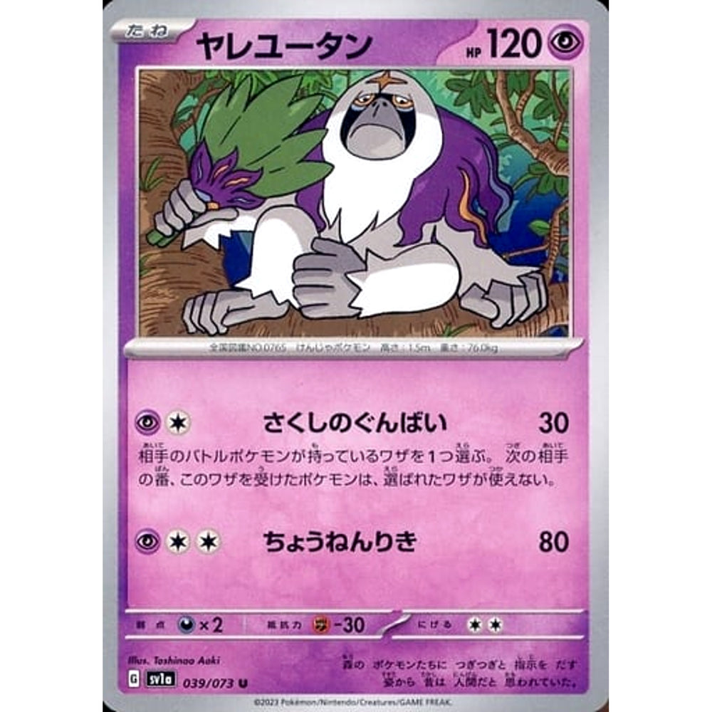 ヤレユータン 039/073 [U] SV1a 超 ポケモンカードゲーム スカーレット&バイオレット 強化拡張パック トリプレットビート