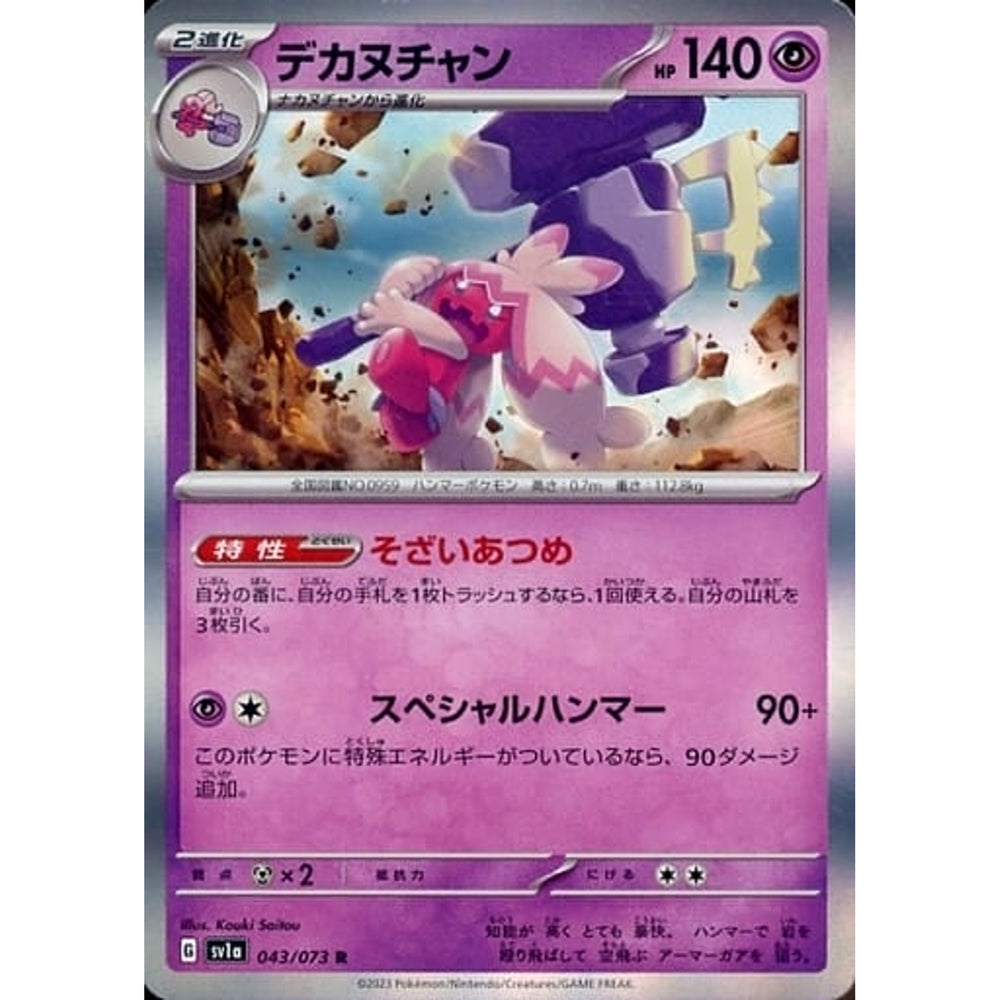 デカヌチャン (キラ仕様) 043/073 [R] SV1a 超 ポケモンカードゲーム スカーレット&バイオレット 強化拡張パック トリプレットビート