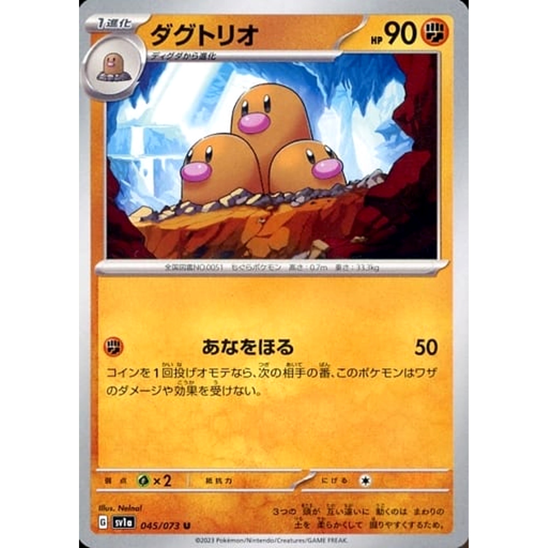 ダグトリオ 045/073 [U] SV1a 闘 ポケモンカードゲーム スカーレット&バイオレット 強化拡張パック トリプレットビート