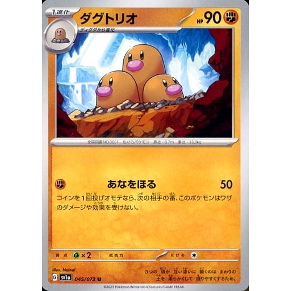 ダグトリオ 045/073 [U] SV1a 闘 ポケモンカードゲーム スカーレット&バイオレット 強化拡張パック トリプレットビート