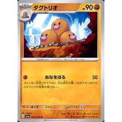 ダグトリオ 045/073 [U] SV1a 闘 ポケモンカードゲーム スカーレット&バイオレット 強化拡張パック トリプレットビート