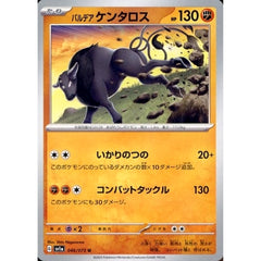 パルデア ケンタロス 046/073 [U] SV1a 闘 ポケモンカードゲーム スカーレット&バイオレット 強化拡張パック トリプレットビート