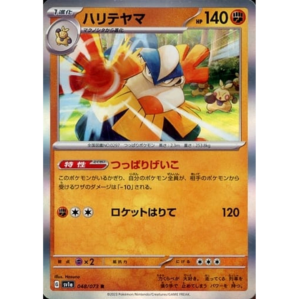ハリテヤマ (キラ仕様) 048/073 [R] SV1a 闘 ポケモンカードゲーム スカーレット&バイオレット 強化拡張パック トリプレットビート