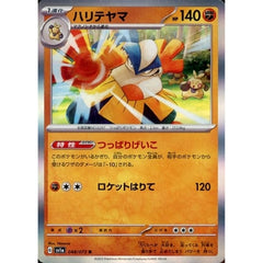 ハリテヤマ (キラ仕様) 048/073 [R] SV1a 闘 ポケモンカードゲーム スカーレット&バイオレット 強化拡張パック トリプレットビート