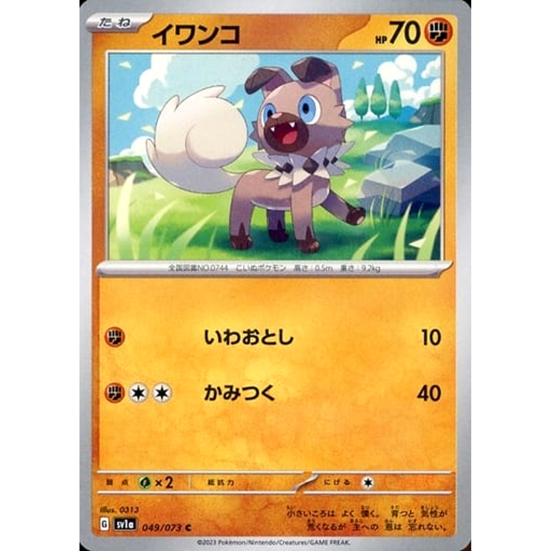 イワンコ 049/073 [C] SV1a 闘 ポケモンカードゲーム スカーレット&バイオレット 強化拡張パック トリプレットビート