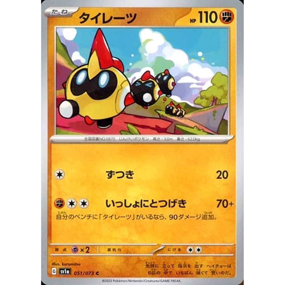 タイレーツ 051/073 [C] SV1a 闘 ポケモンカードゲーム スカーレット&バイオレット 強化拡張パック トリプレットビート