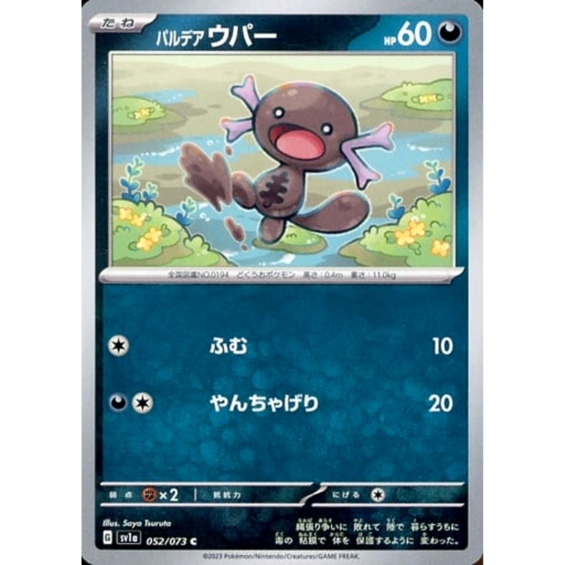 パルデア ウパー 052/073 [C] SV1a 悪 ポケモンカードゲーム スカーレット&バイオレット 強化拡張パック トリプレットビート