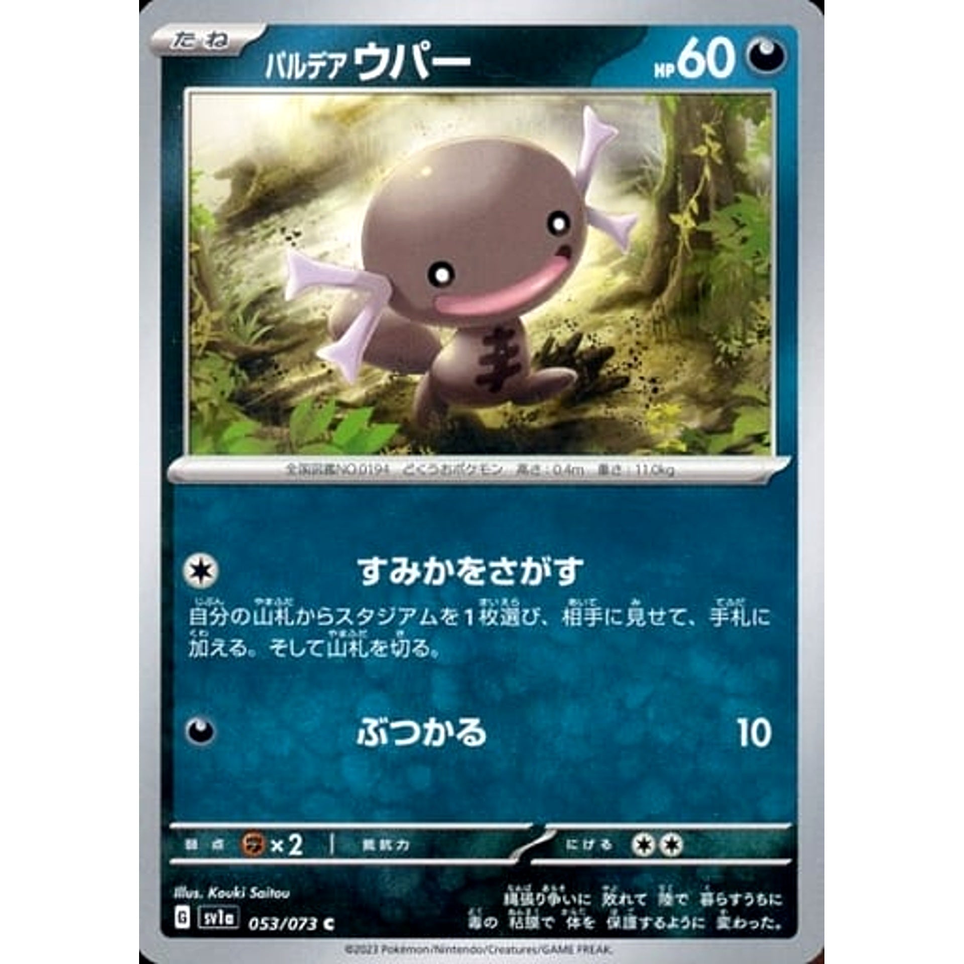 パルデア ウパー 053/073 [C] SV1a 悪 ポケモンカードゲーム スカーレット&バイオレット 強化拡張パック トリプレットビート