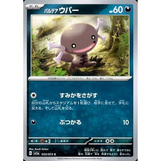 パルデア ウパー 053/073 [C] SV1a 悪 ポケモンカードゲーム スカーレット&バイオレット 強化拡張パック トリプレットビート
