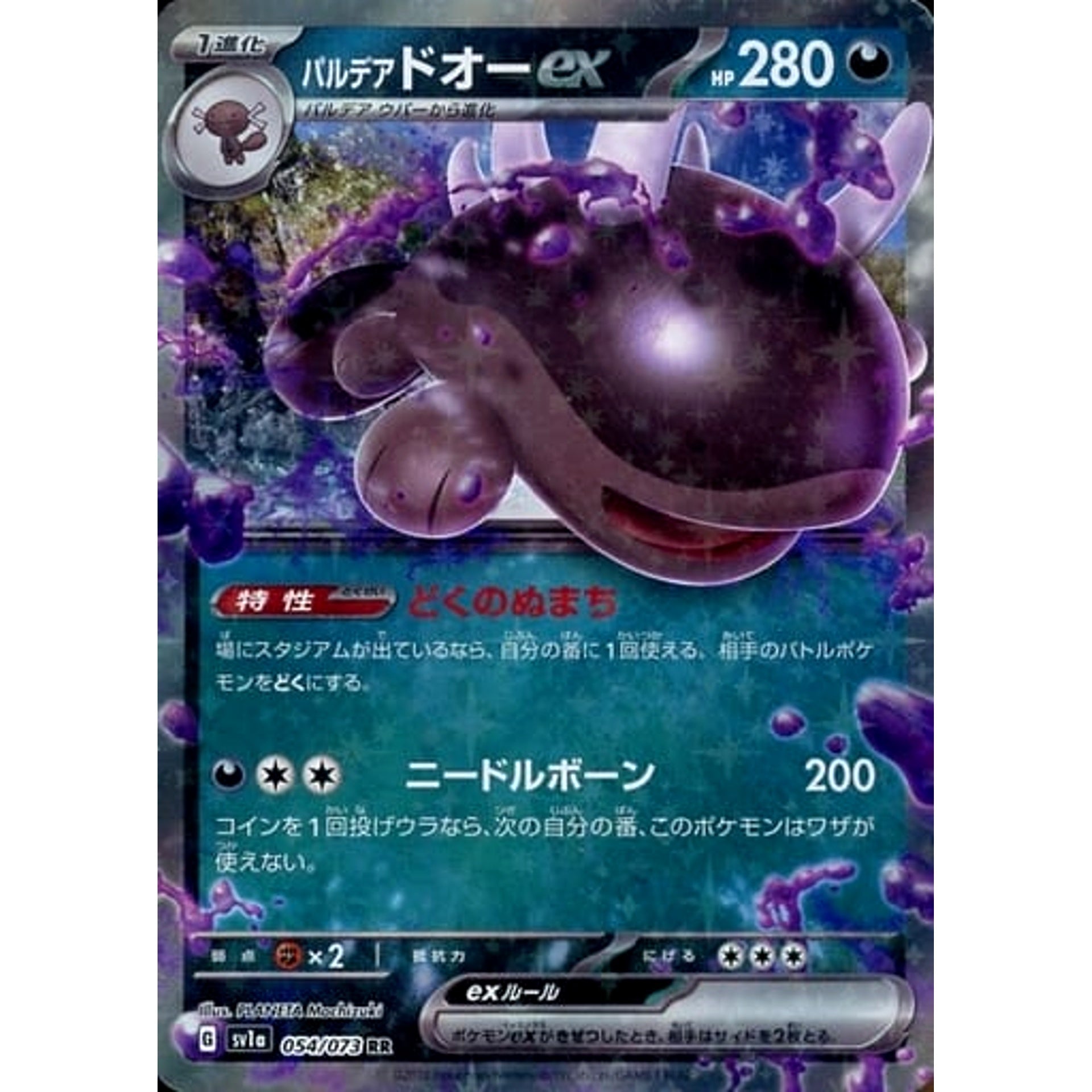 パルデア ドオーex (キラ仕様) 054/073 [RR] SV1a 悪 ポケモンカードゲーム スカーレット&バイオレット 強化拡張パック トリプレットビート