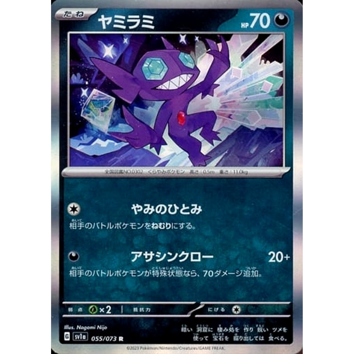 ヤミラミ (キラ仕様) 055/073 [R] SV1a 悪 ポケモンカードゲーム スカーレット&バイオレット 強化拡張パック トリプレットビート