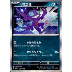 ヤミラミ (キラ仕様) 055/073 [R] SV1a 悪 ポケモンカードゲーム スカーレット&バイオレット 強化拡張パック トリプレットビート