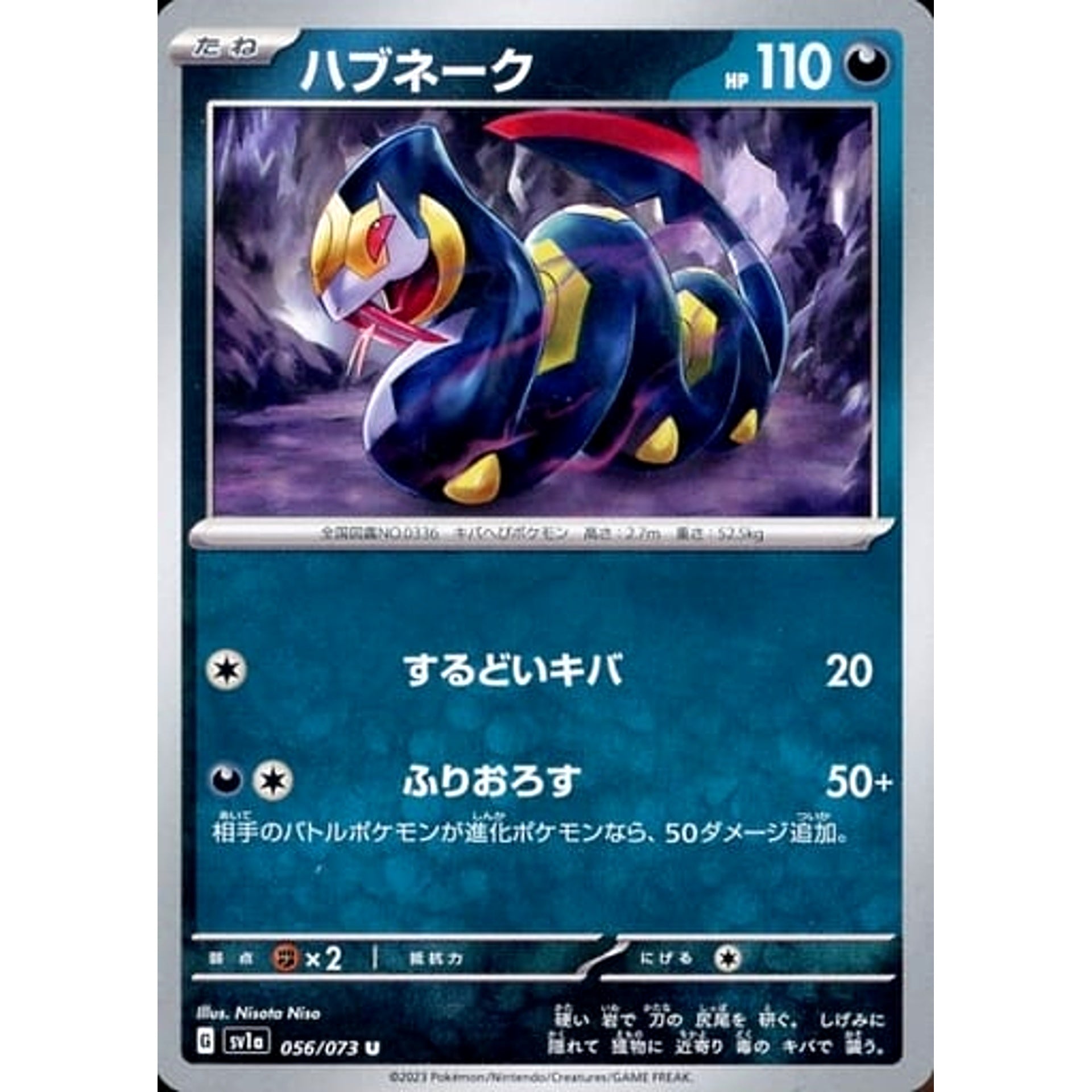 ハブネーク 056/073 [U] SV1a 悪 ポケモンカードゲーム スカーレット&バイオレット 強化拡張パック トリプレットビート
