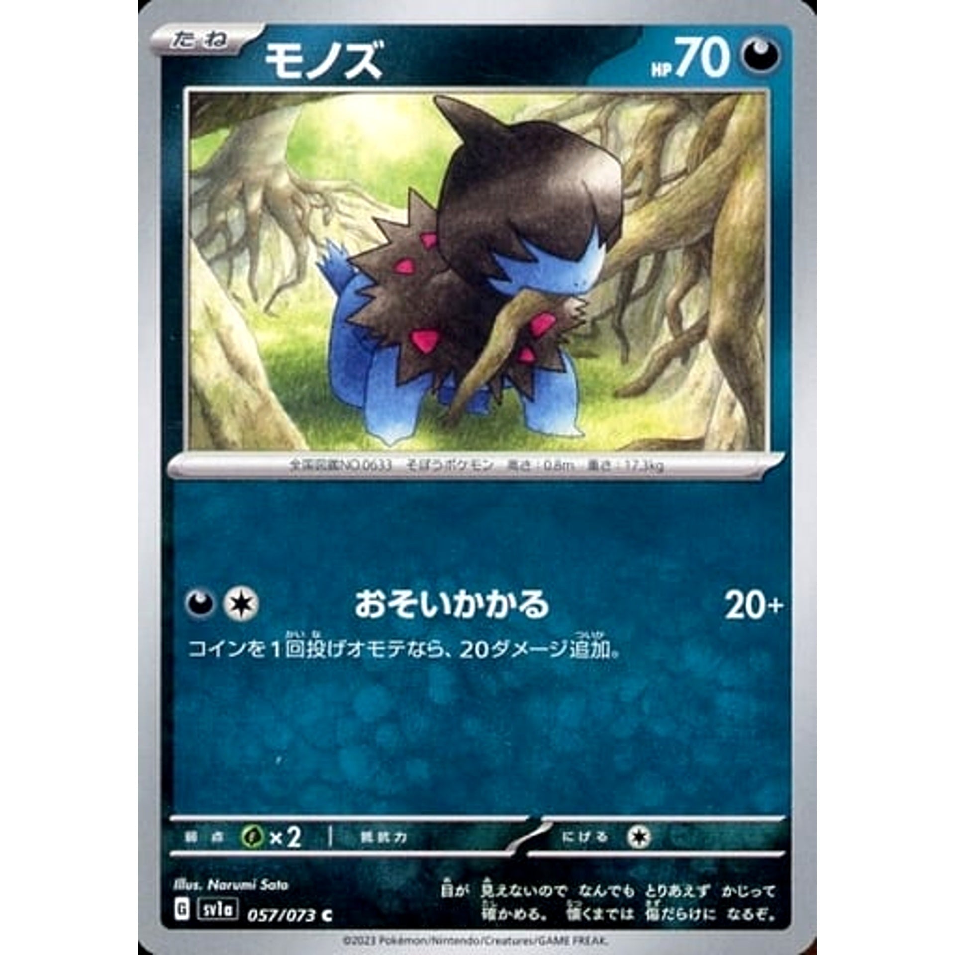 モノズ 057/073 [C] SV1a 悪 ポケモンカードゲーム スカーレット&バイオレット 強化拡張パック トリプレットビート