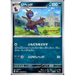 ジヘッド 058/073 [C] SV1a 悪 ポケモンカードゲーム スカーレット&バイオレット 強化拡張パック トリプレットビート