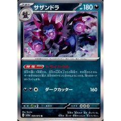 サザンドラ (キラ仕様) 059/073 [R] SV1a 悪 ポケモンカードゲーム スカーレット&バイオレット 強化拡張パック トリプレットビート