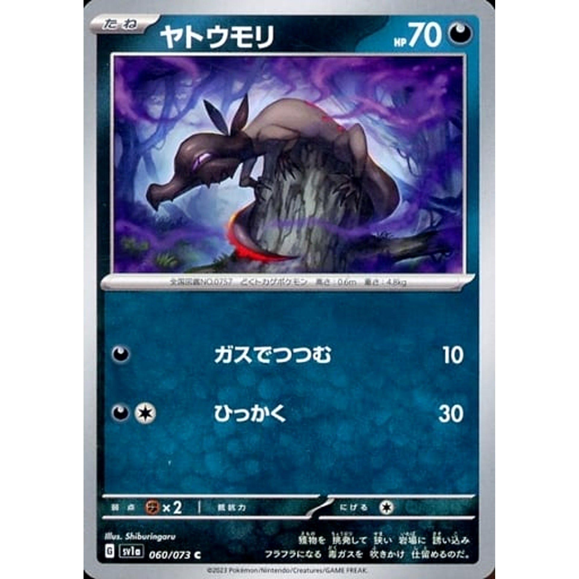 ヤトウモリ 060/073 [C] SV1a 悪 ポケモンカードゲーム スカーレット&バイオレット 強化拡張パック トリプレットビート
