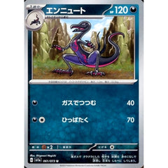 エンニュート 061/073 [U] SV1a 悪 ポケモンカードゲーム スカーレット&バイオレット 強化拡張パック トリプレットビート