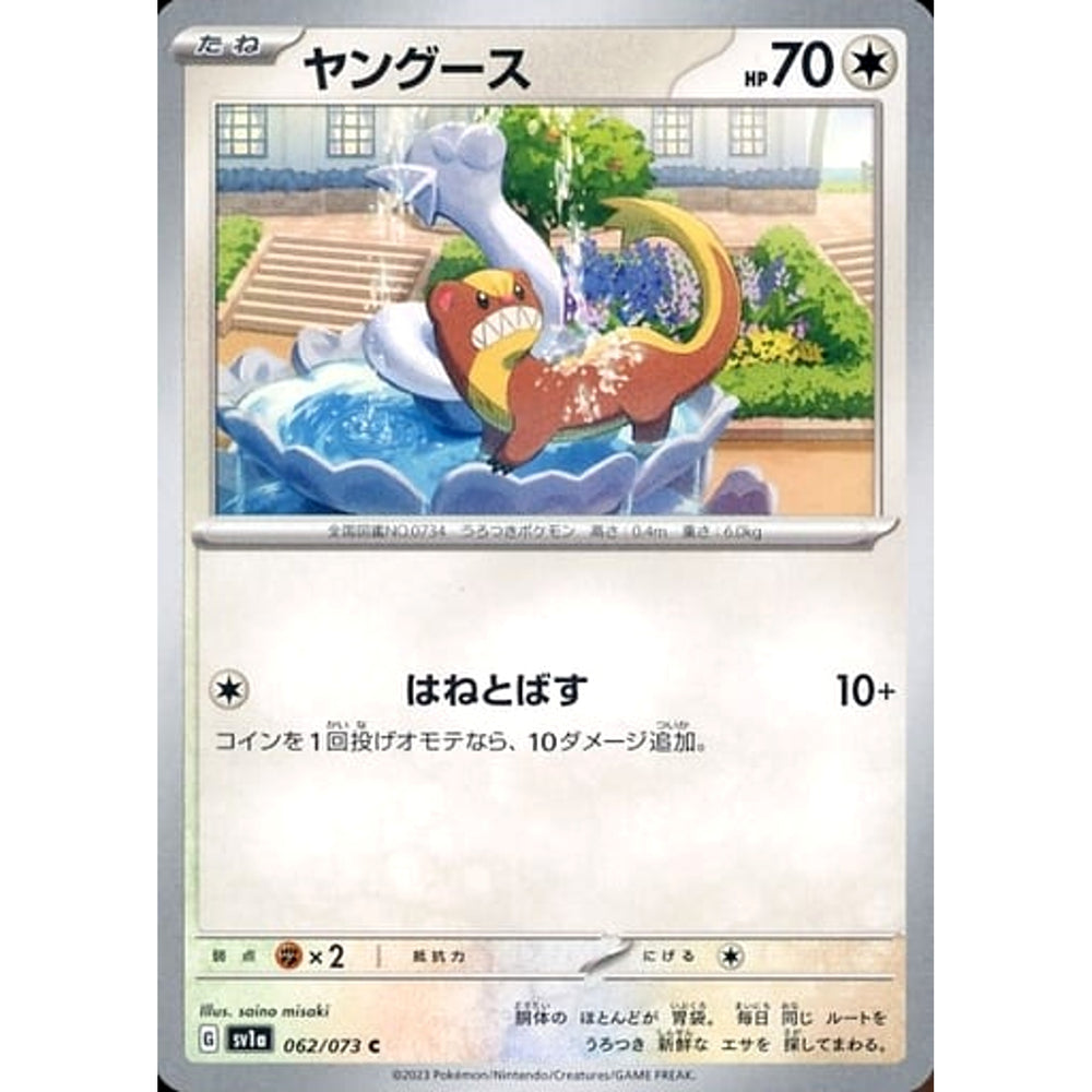 ヤングース 062/073 [C] SV1a 無 ポケモンカードゲーム スカーレット&バイオレット 強化拡張パック トリプレットビート