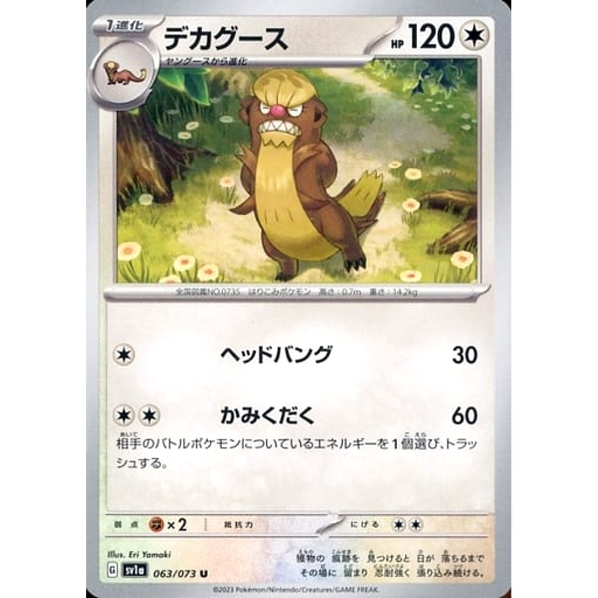 デカグース 063/073 [U] SV1a 無 ポケモンカードゲーム スカーレット&バイオレット 強化拡張パック トリプレットビート