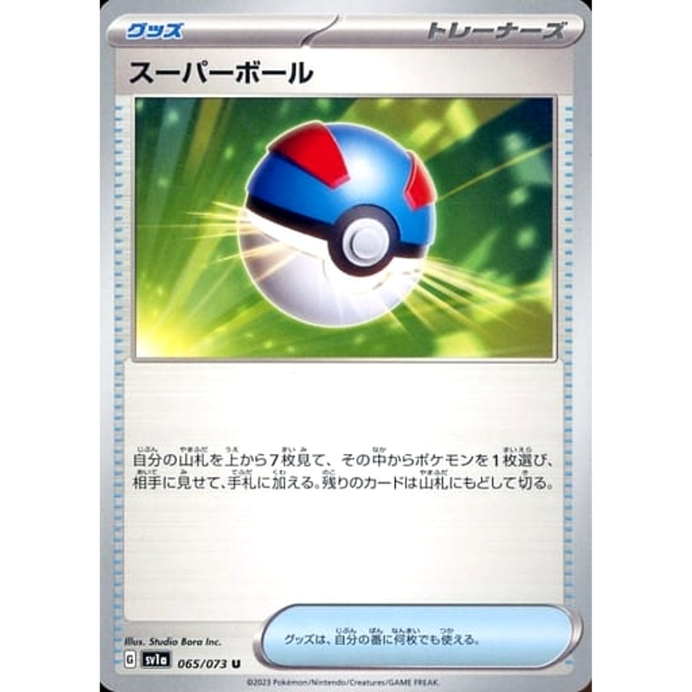 スーパーボール 065/073 [U] SV1a グッズ ポケモンカードゲーム スカーレット&バイオレット 強化拡張パック トリプレットビート