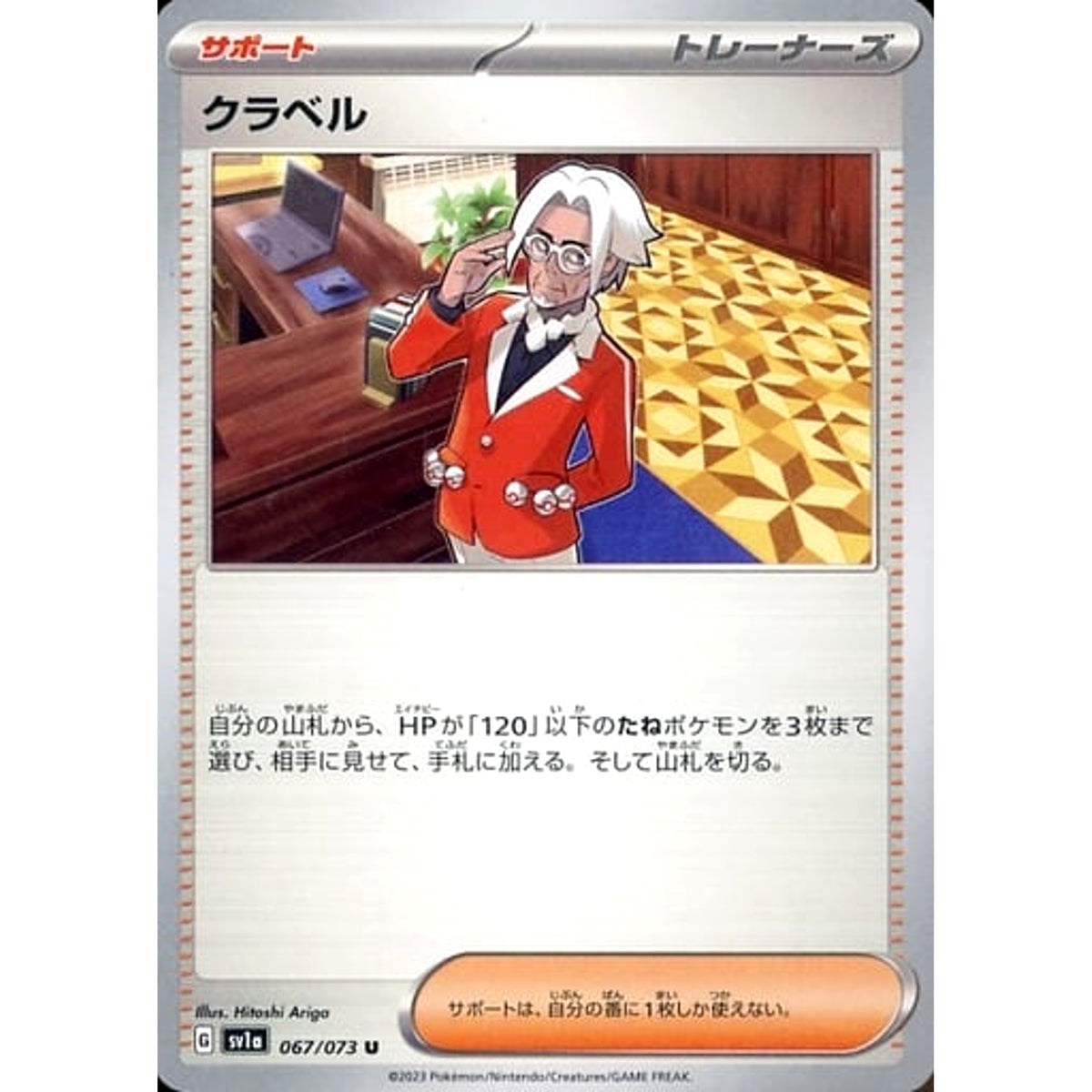 クラベル 067/073 [U] SV1a サポート ポケモンカードゲーム スカーレット&バイオレット 強化拡張パック トリプレットビート