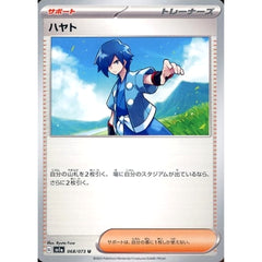 ハヤト 068/073 [U] SV1a サポート ポケモンカードゲーム スカーレット&バイオレット 強化拡張パック トリプレットビート
