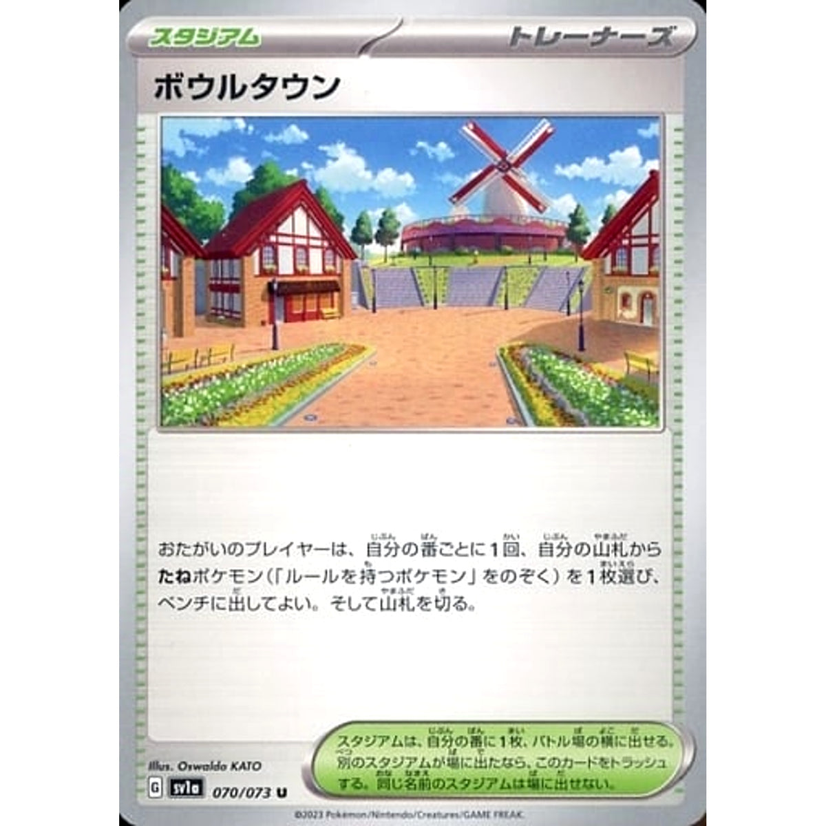 ボウルタウン 070/073 [U] SV1a スタジアム ポケモンカードゲーム スカーレット&バイオレット 強化拡張パック トリプレットビート