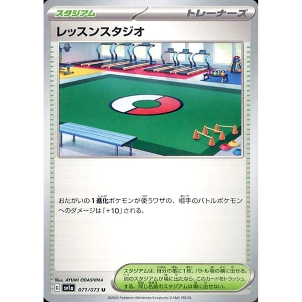 レッスンスタジオ 071/073 [U] SV1a スタジアム ポケモンカードゲーム スカーレット&バイオレット 強化拡張パック トリプレットビート